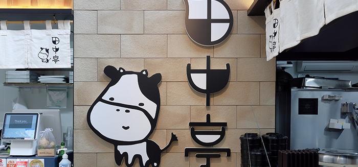 地域に根差した味わいを大切にしています